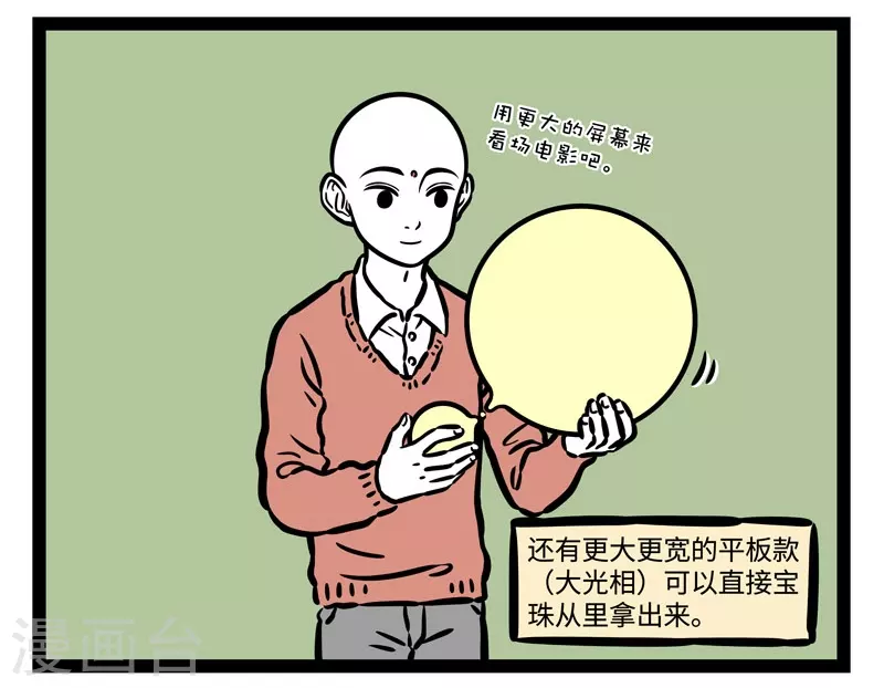 第516话 宝珠1