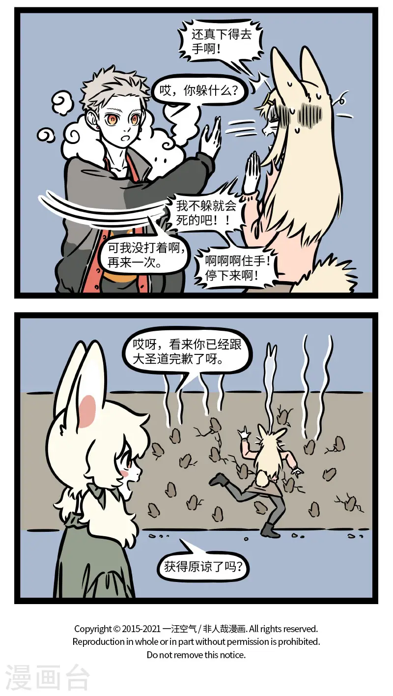 第745话 自己道的歉，就算挨揍也要道完3