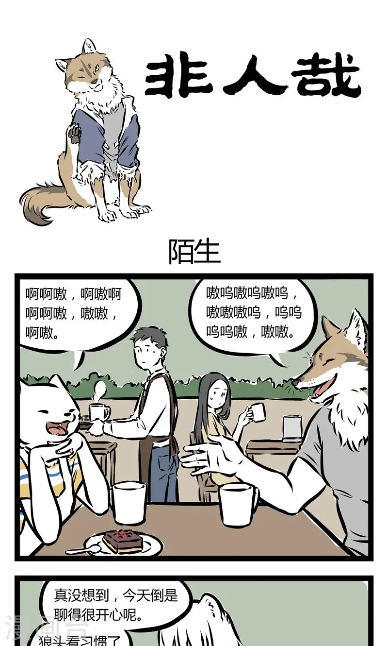 第103话 陌生0