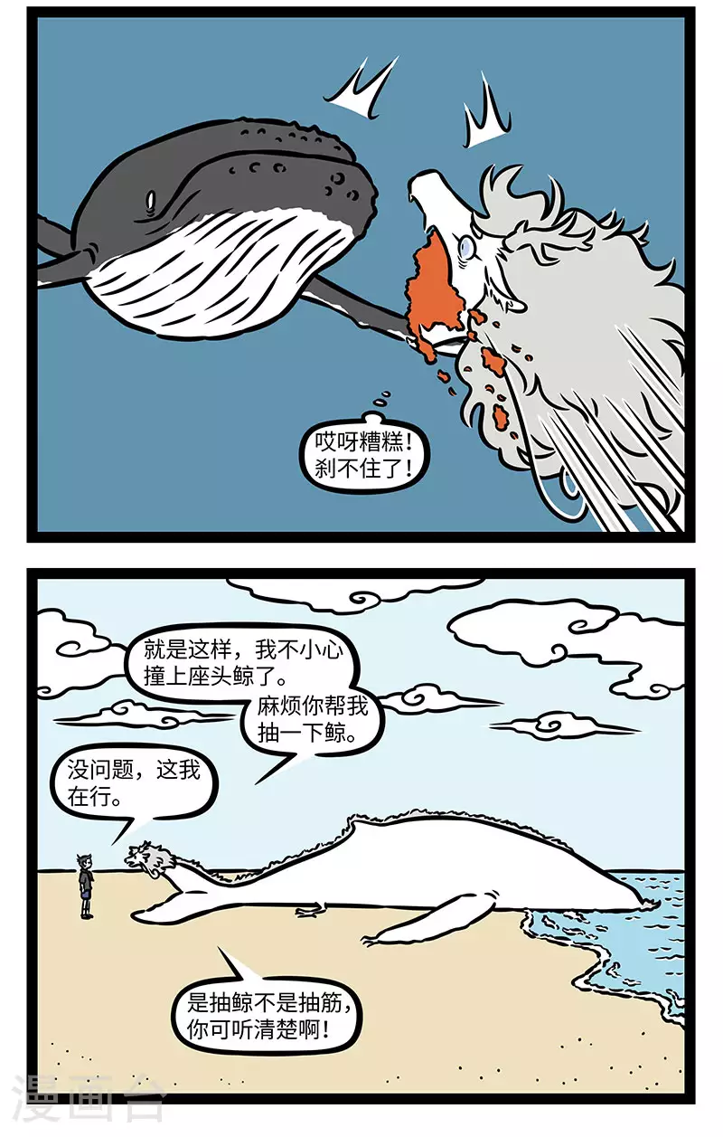 第912话 人有失足，龙有失口1