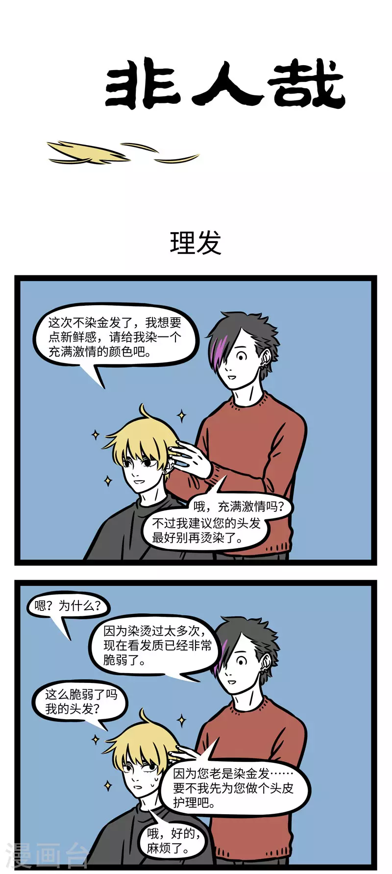 第656话 出门风大，小心头发0