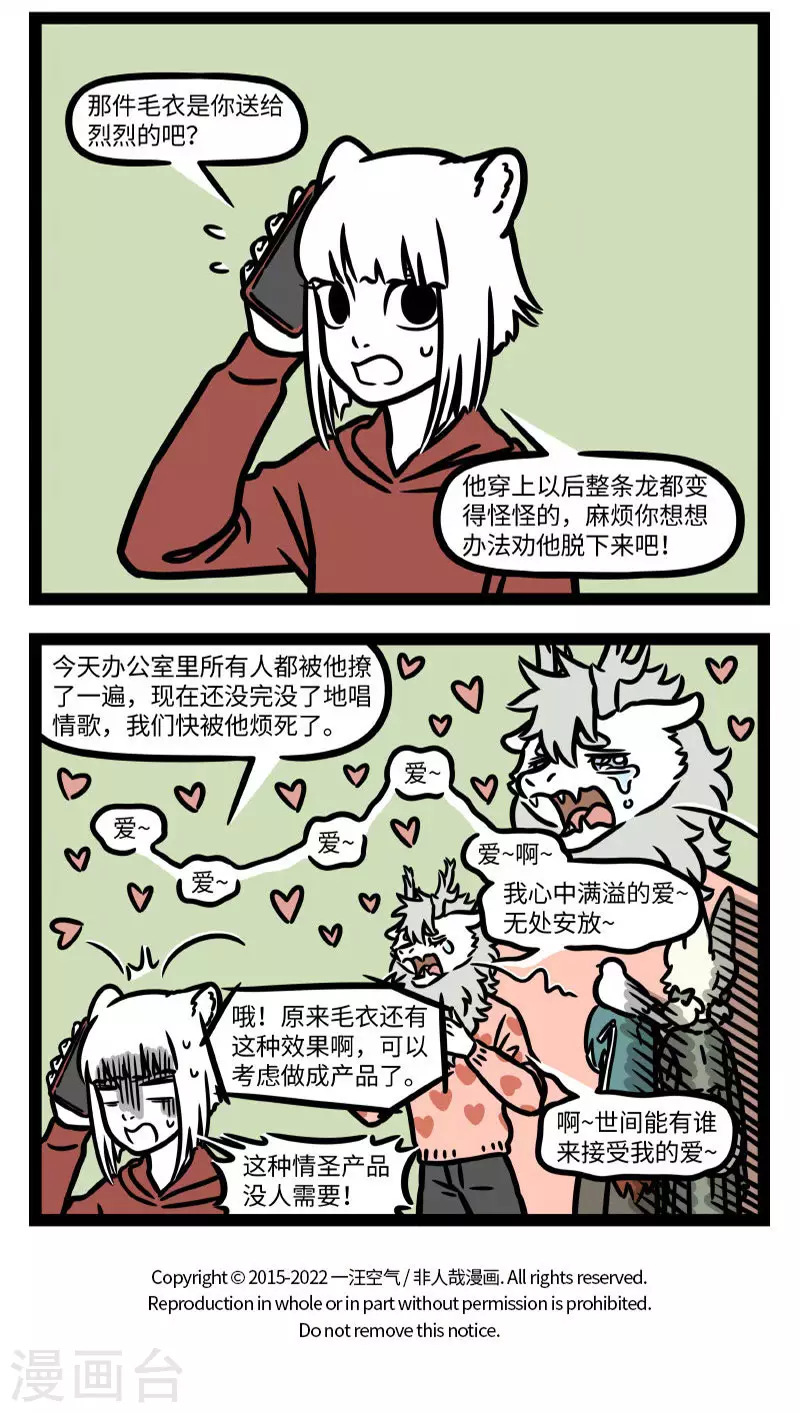 第770话 情人节的气氛总是让人难以忽视4