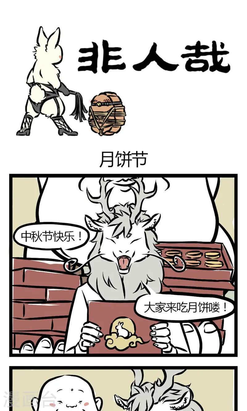 第14话 月饼节0