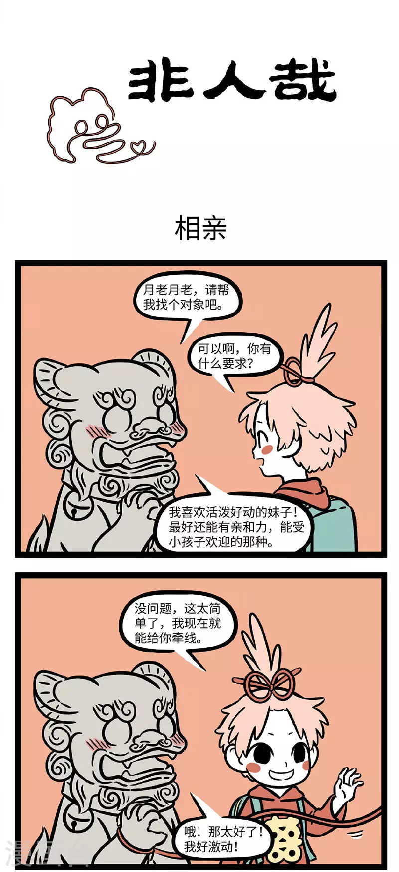 第698话 两个人合适不合适要相处一段时间才知道0