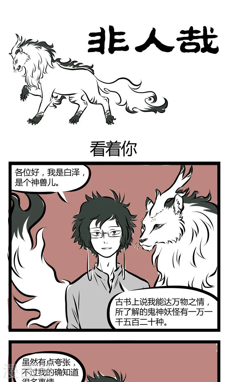 第153话 看着你0