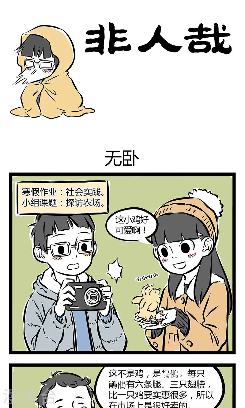 第196话 无卧0