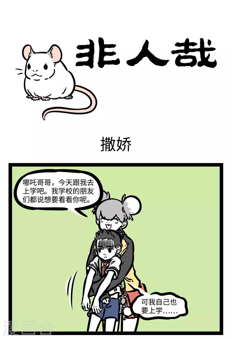 第463话 撒娇0