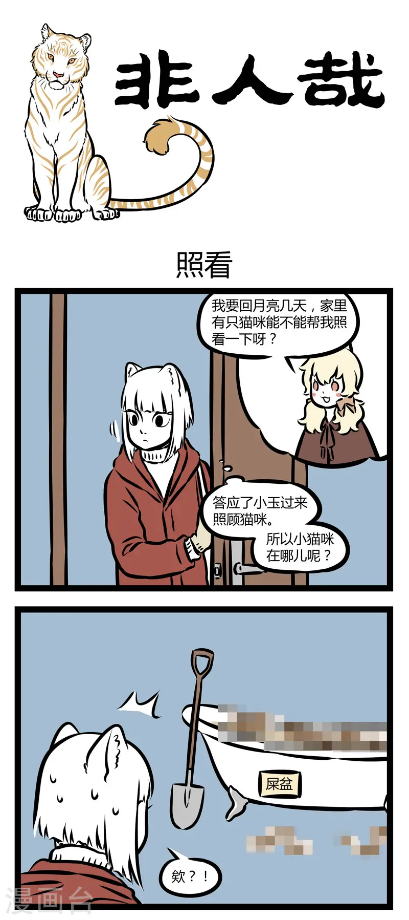 第307话 照看0