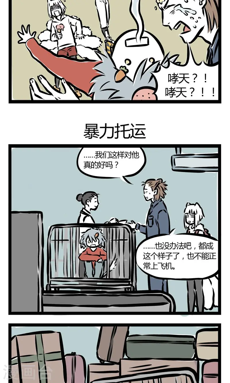 第95话 害怕2