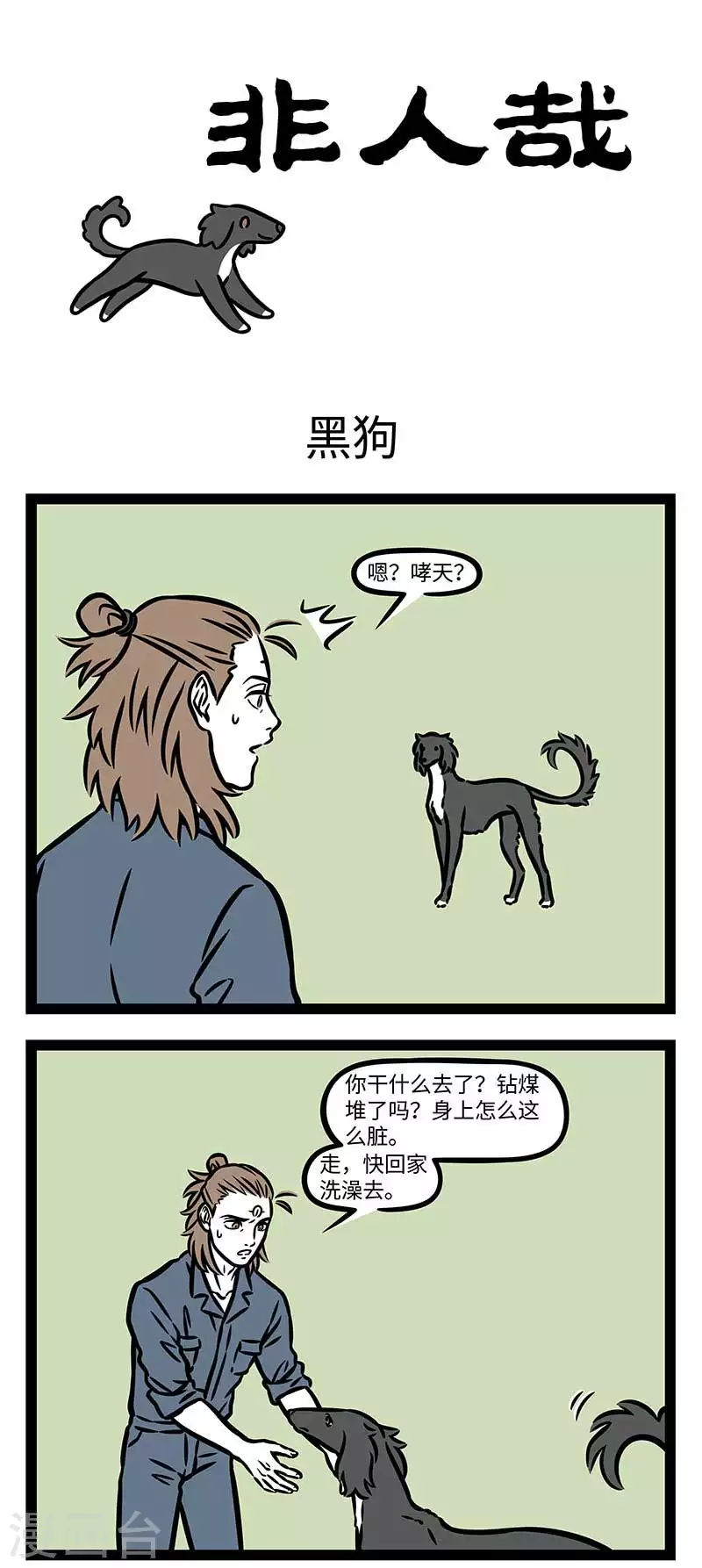第829话 无独有偶，好狗成双。0