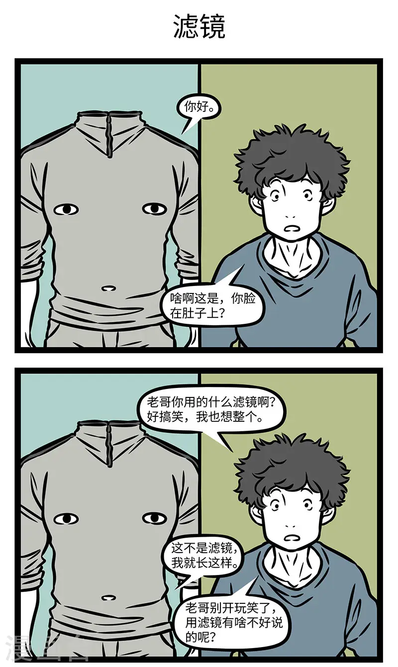 第882话 奇怪的滤镜又增加了。 ​​​2