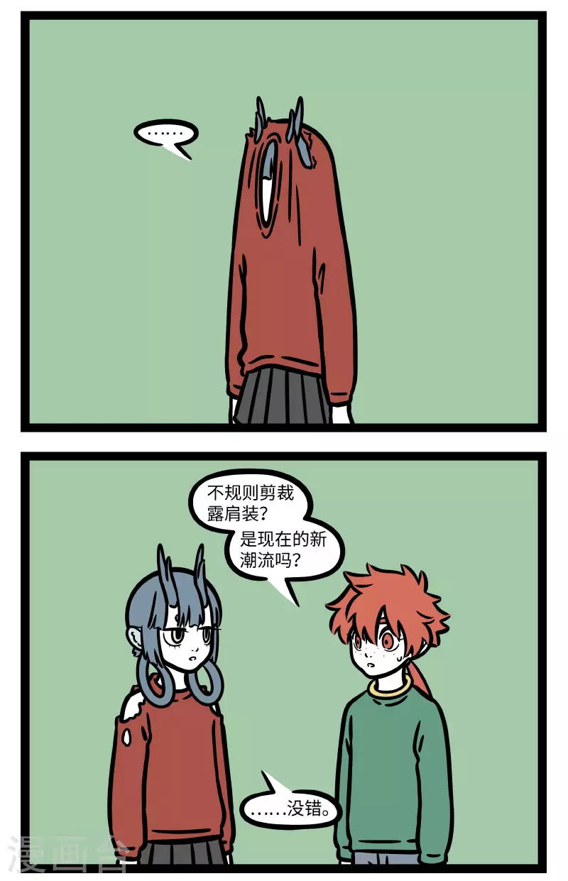 第667话 脚长费鞋，角长费衣服1