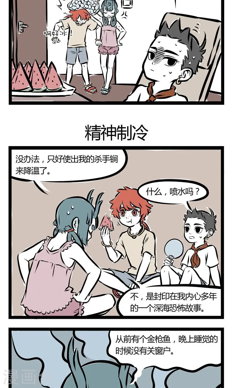 第115话 酷暑2