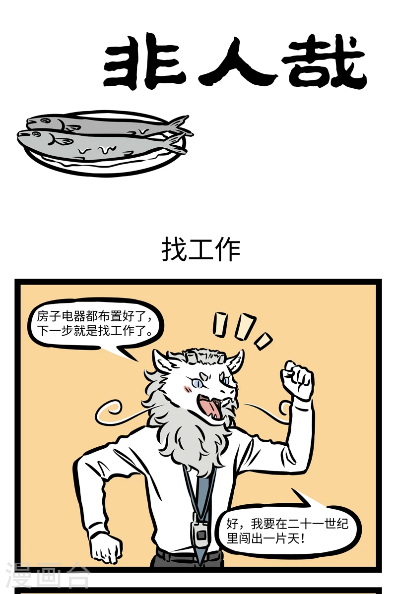 第413话 找工作0