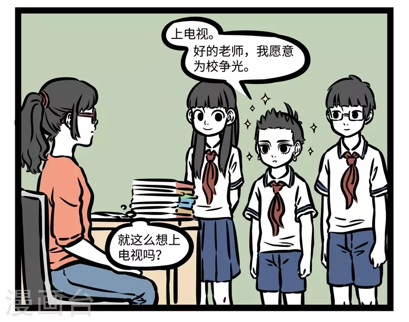 第467话 上电视3