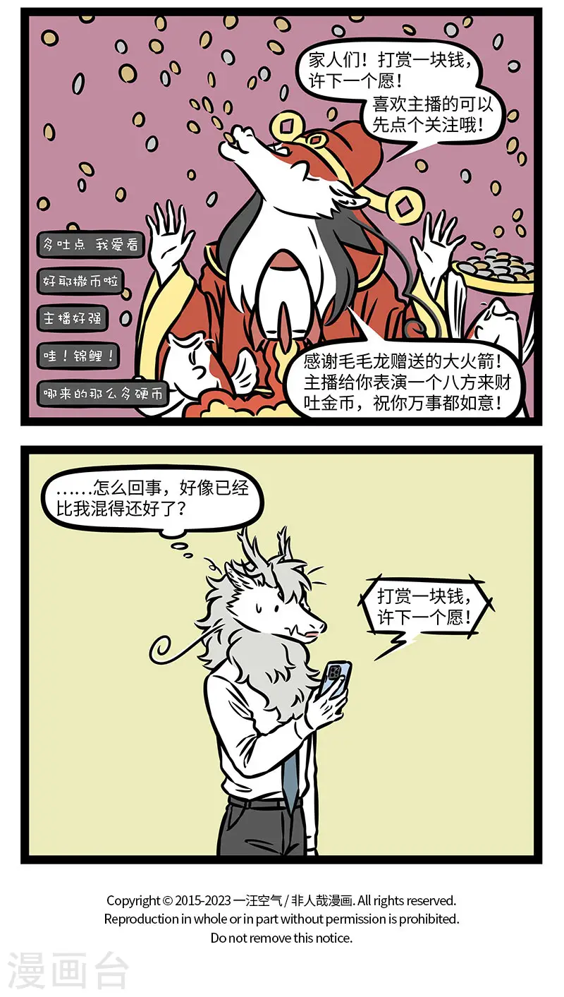 第884话 不知道许愿池里的硬币都去哪了。3