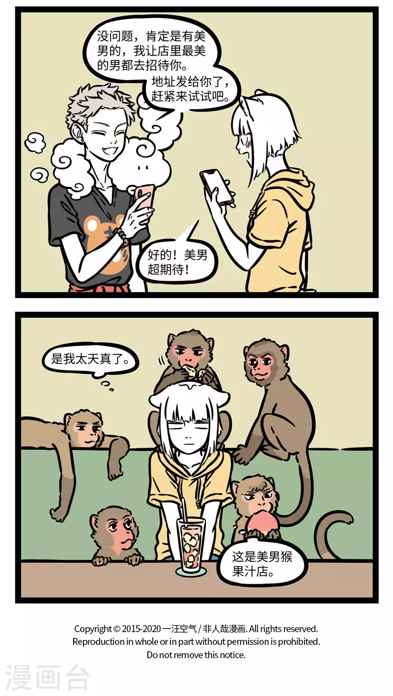 第620话 花果山的猴子各个都是帅猴3