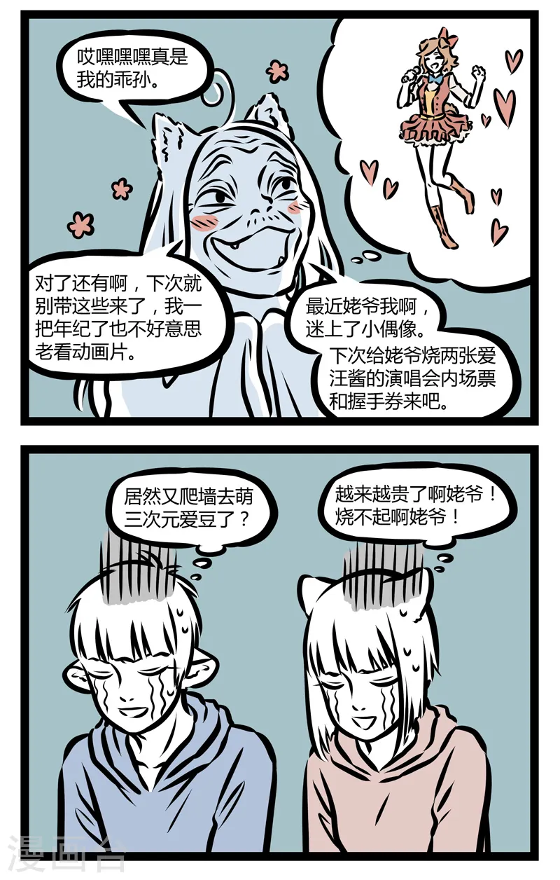 第333话 姥爷1