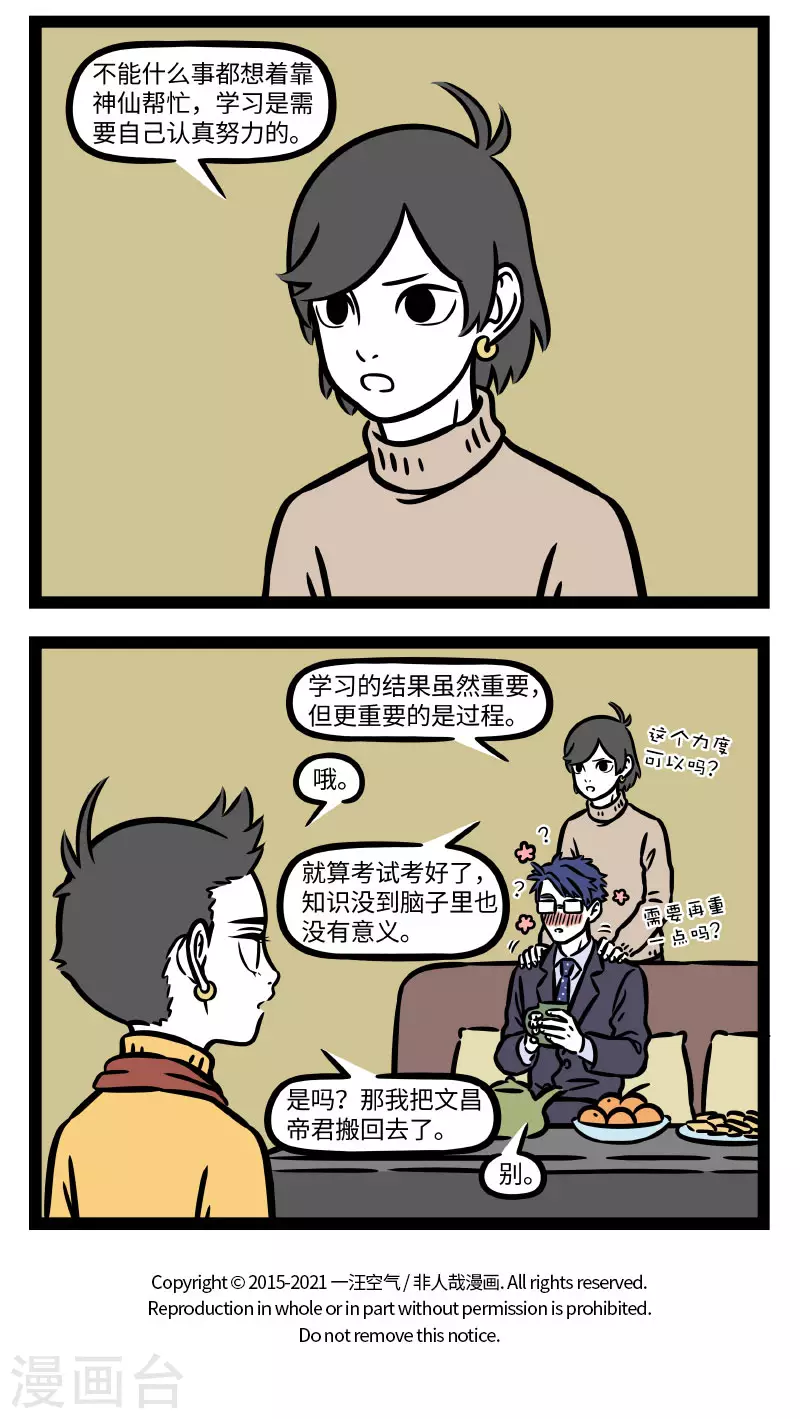 第746话 考期将至，开启抱佛脚模式3