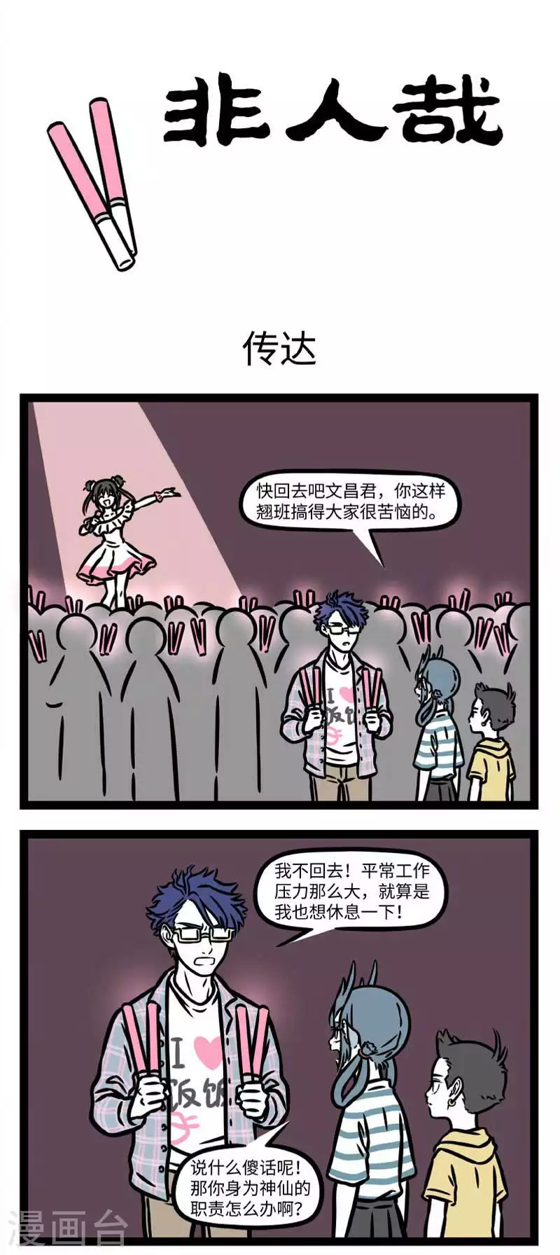 第805话 压力大时就需要一些心灵支柱0