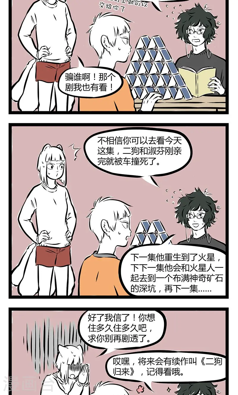 第174话 不让睡3