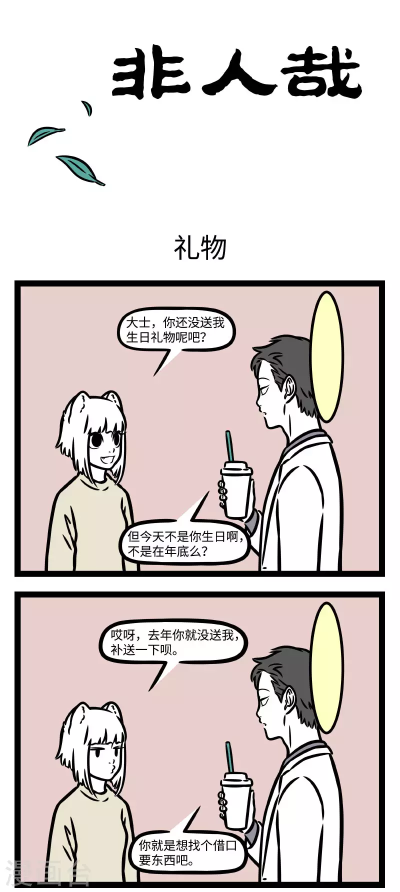 第780话 大士送九月毫毛0