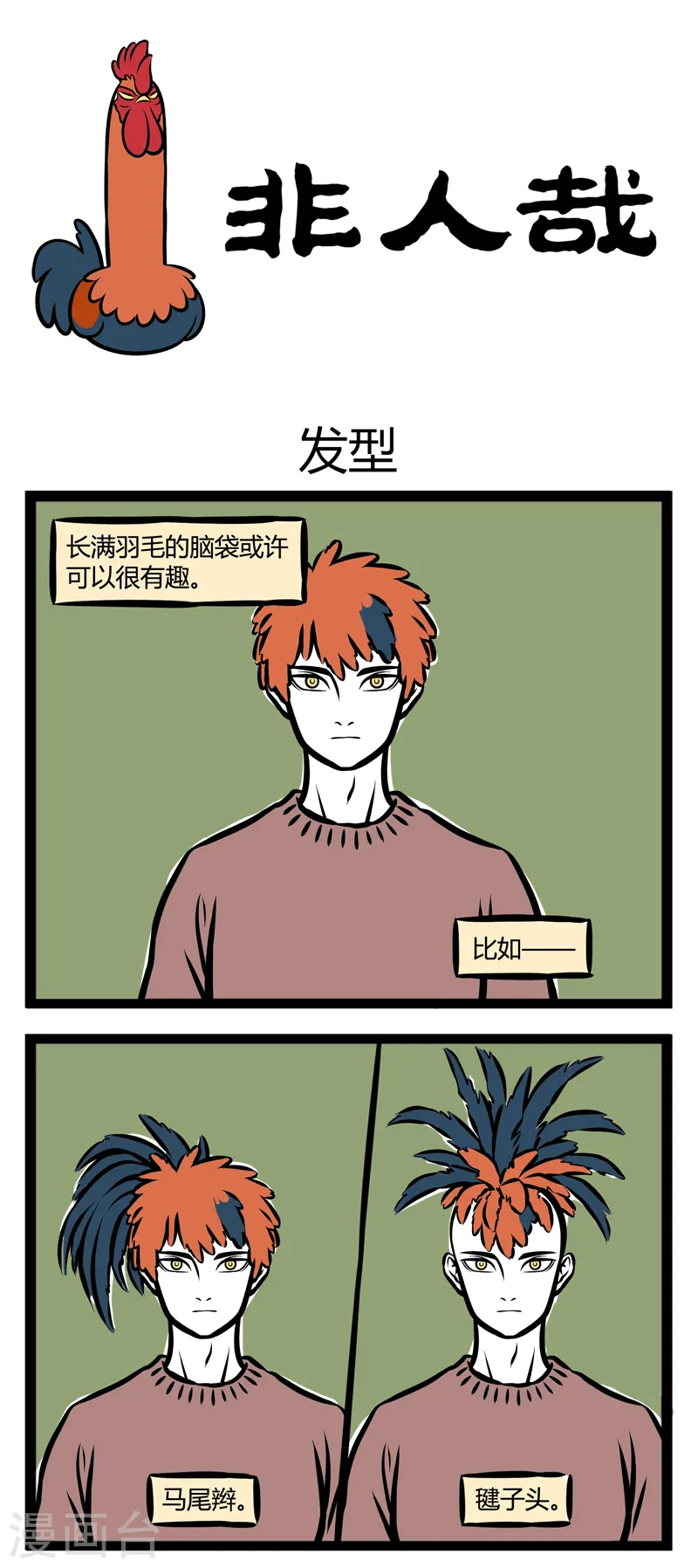 第283话 发型0