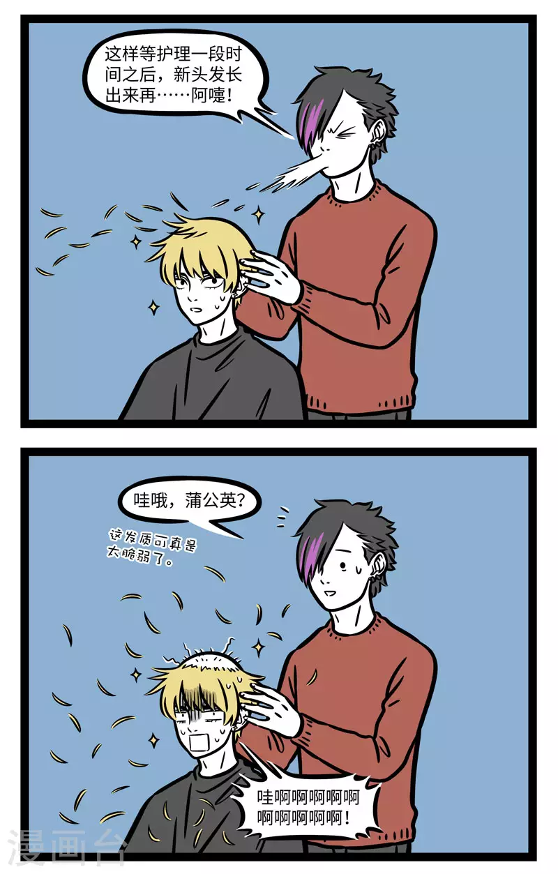 第656话 出门风大，小心头发1