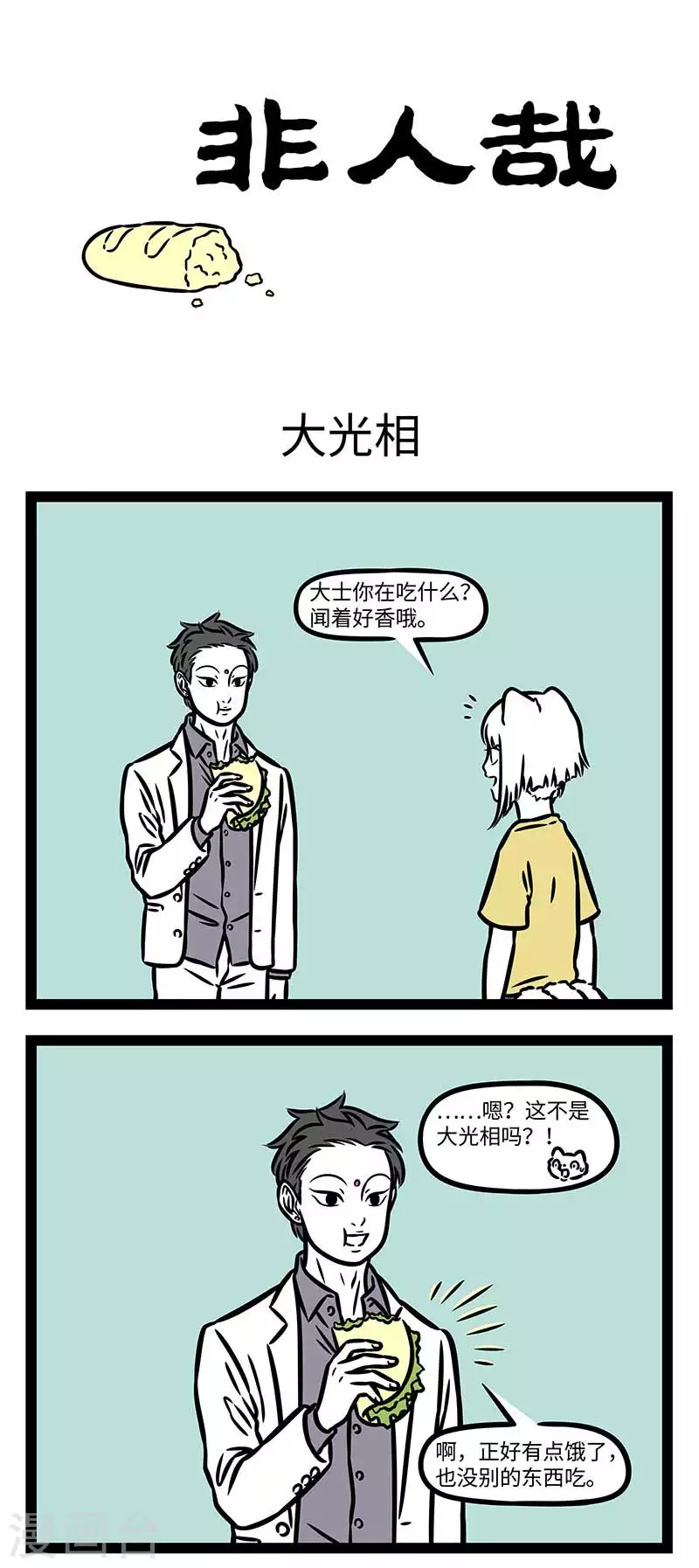 第825话 自制的点心格外香甜0