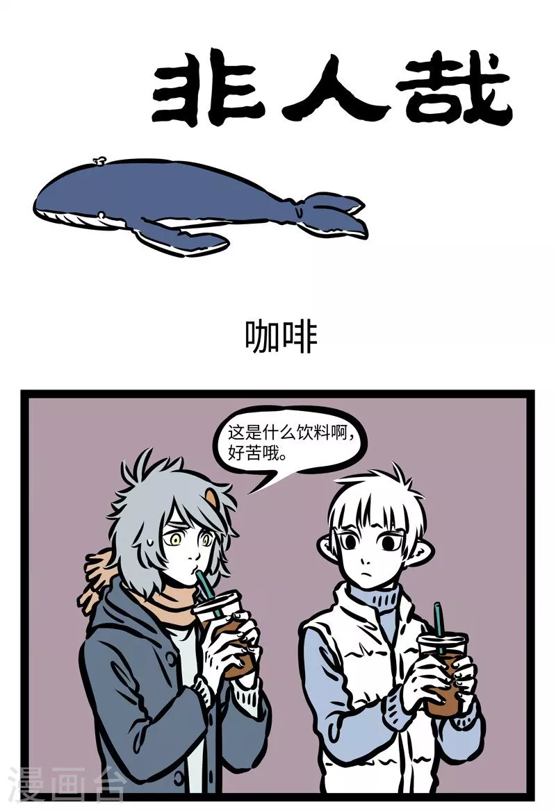 第420话 咖啡0