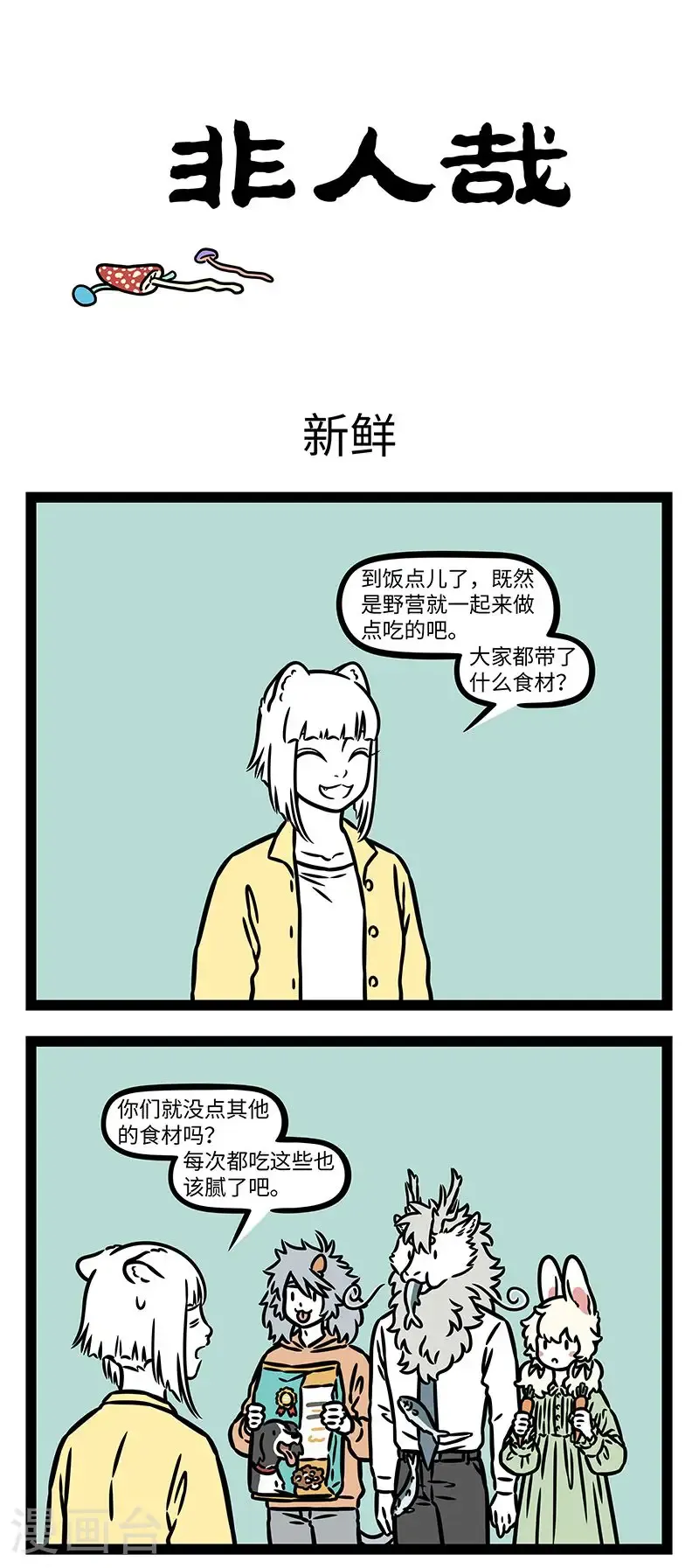 第1005话 野营野餐好时光，美食佳肴不能忘。0