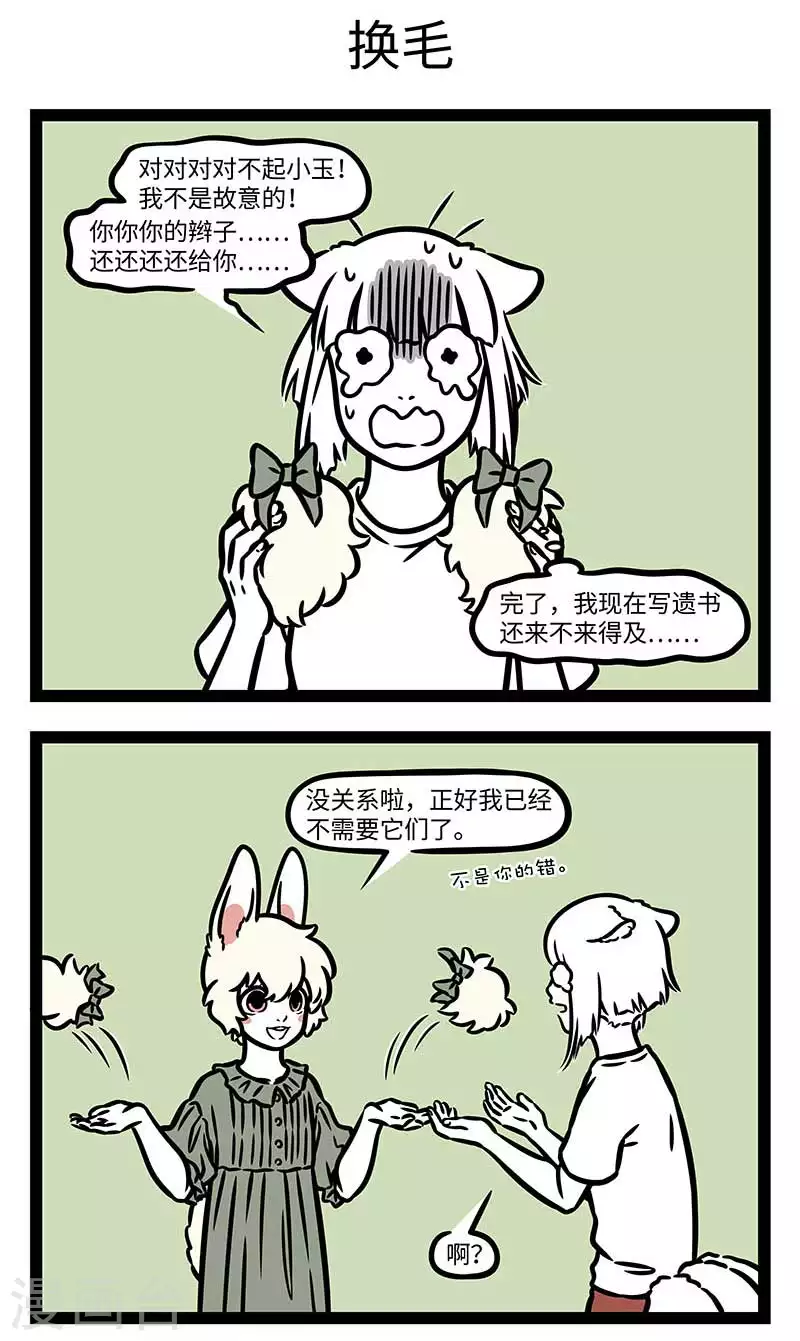 第822话 旧的不去，新的不来2