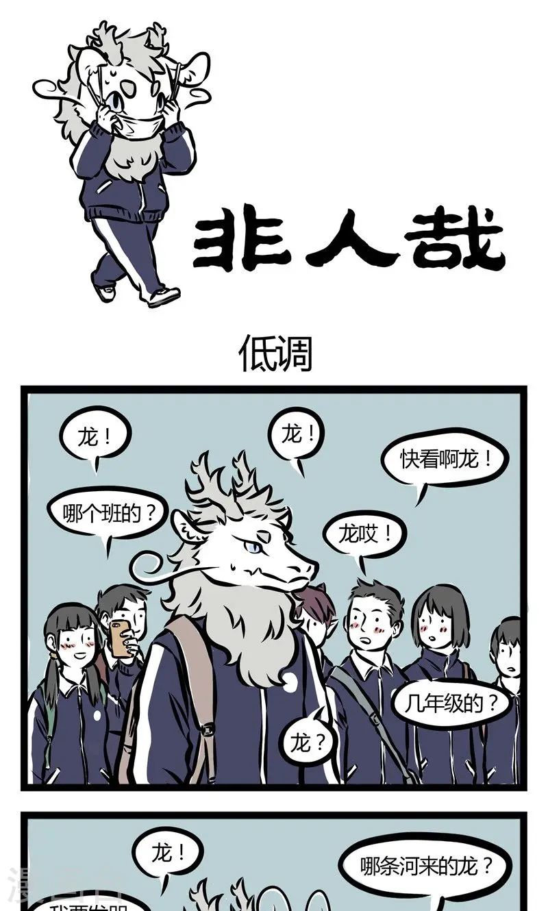 第82话 低调0