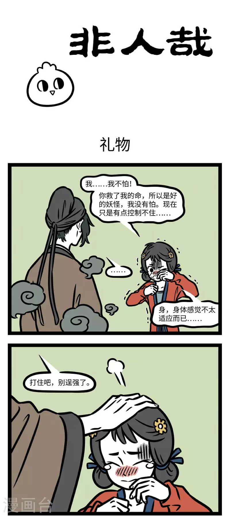 第788话 很多事情都不会随时间而改变0