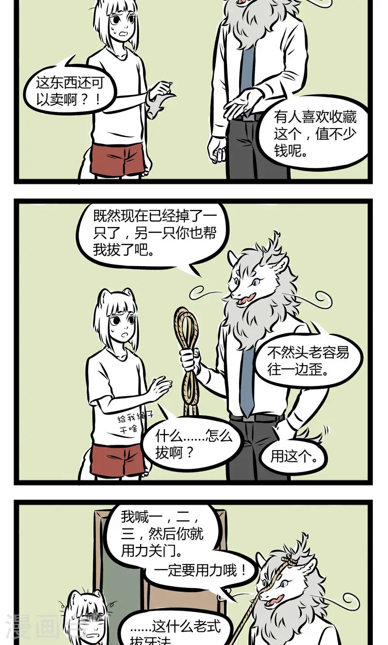 第231话 龙角3