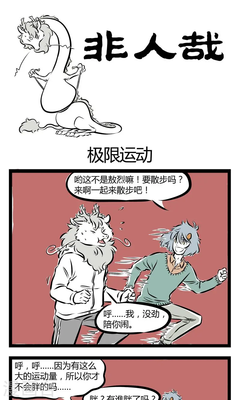 第163话 极限运动0