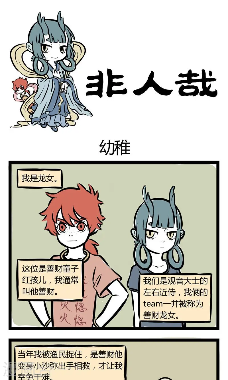 第110话 幼稚0