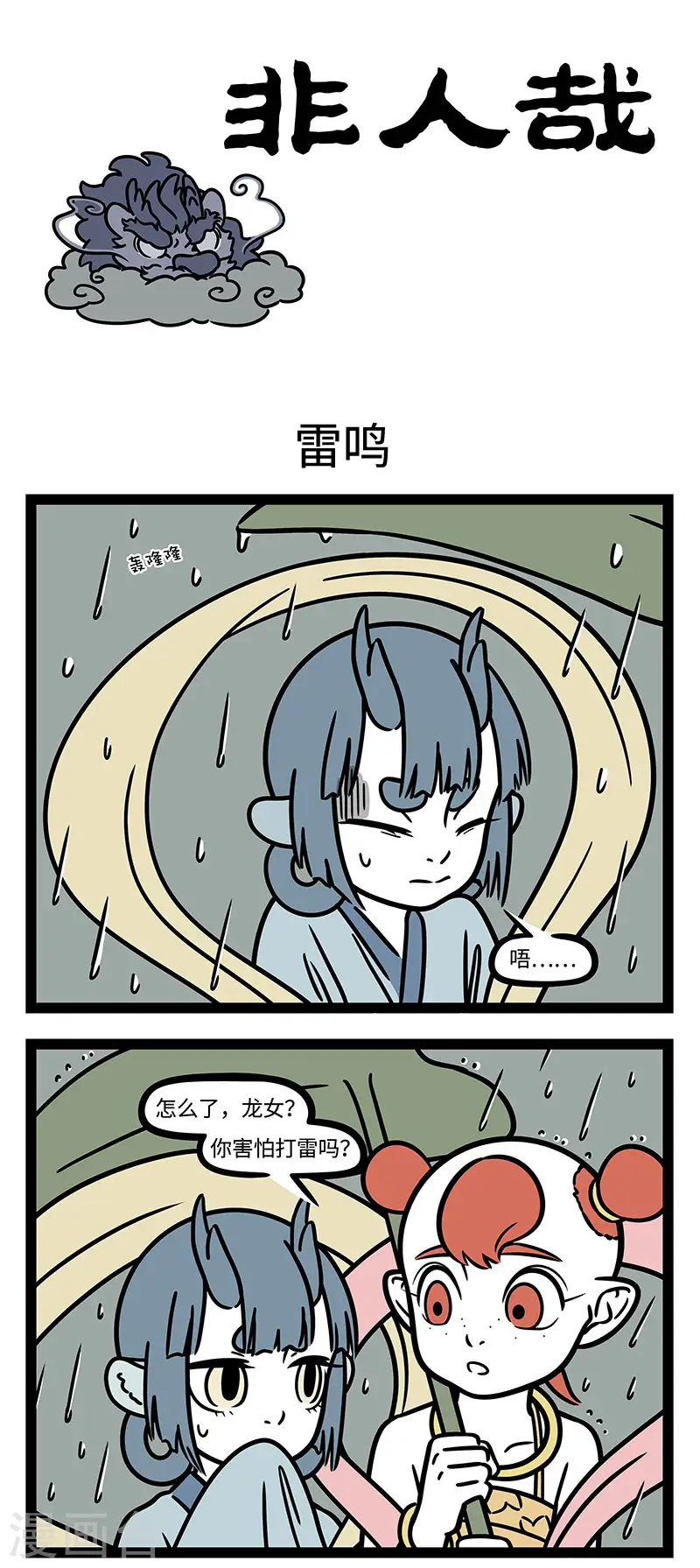 【番外·定风波】【第二回】 竹杖芒鞋轻胜马，谁怕？一蓑烟雨任平生0