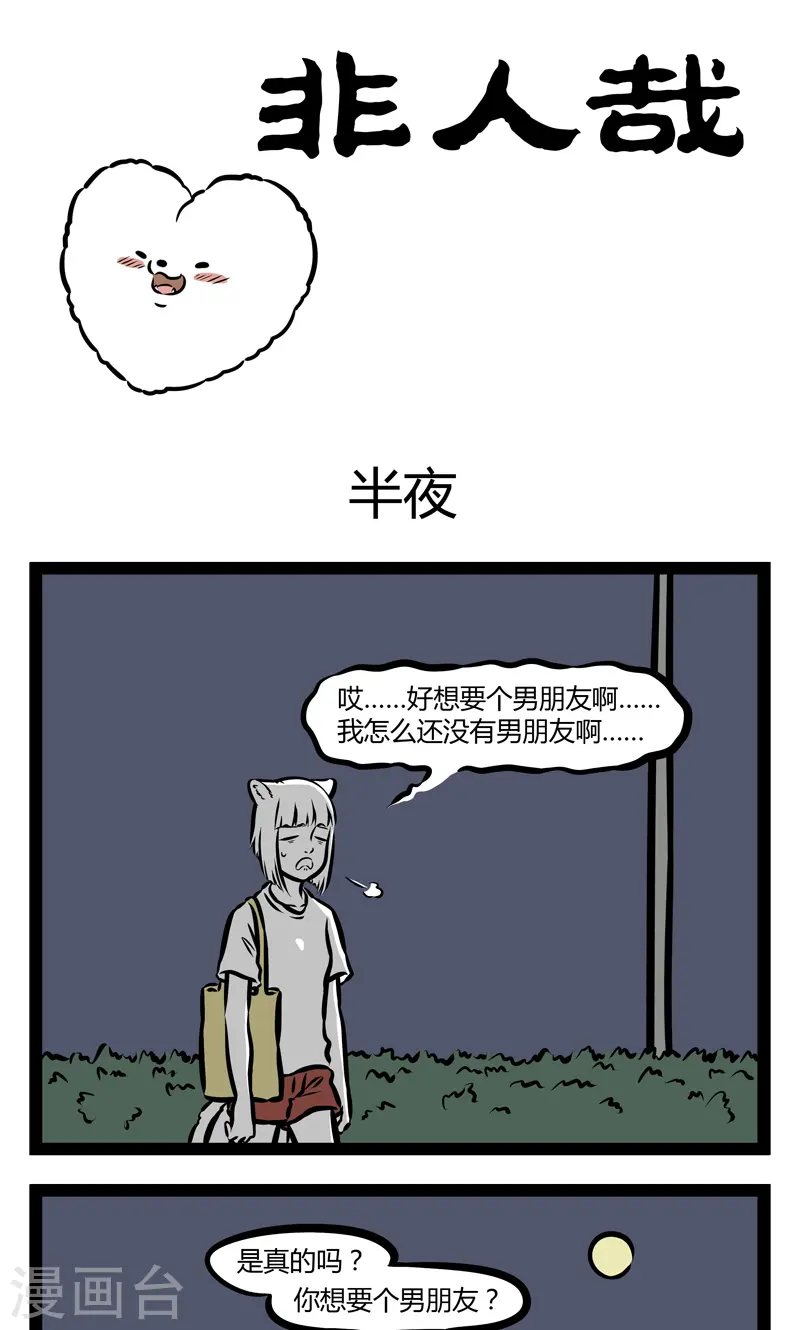 第350话 半夜0