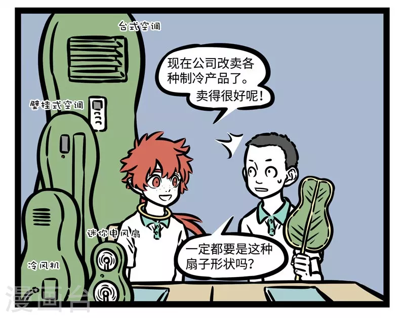 第497话 铁扇公主7