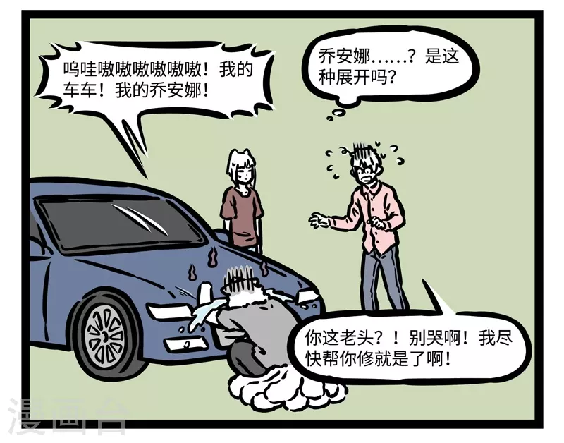 第461话 修车7