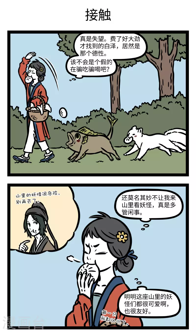 第786话 不听老人言，吃亏在眼前2