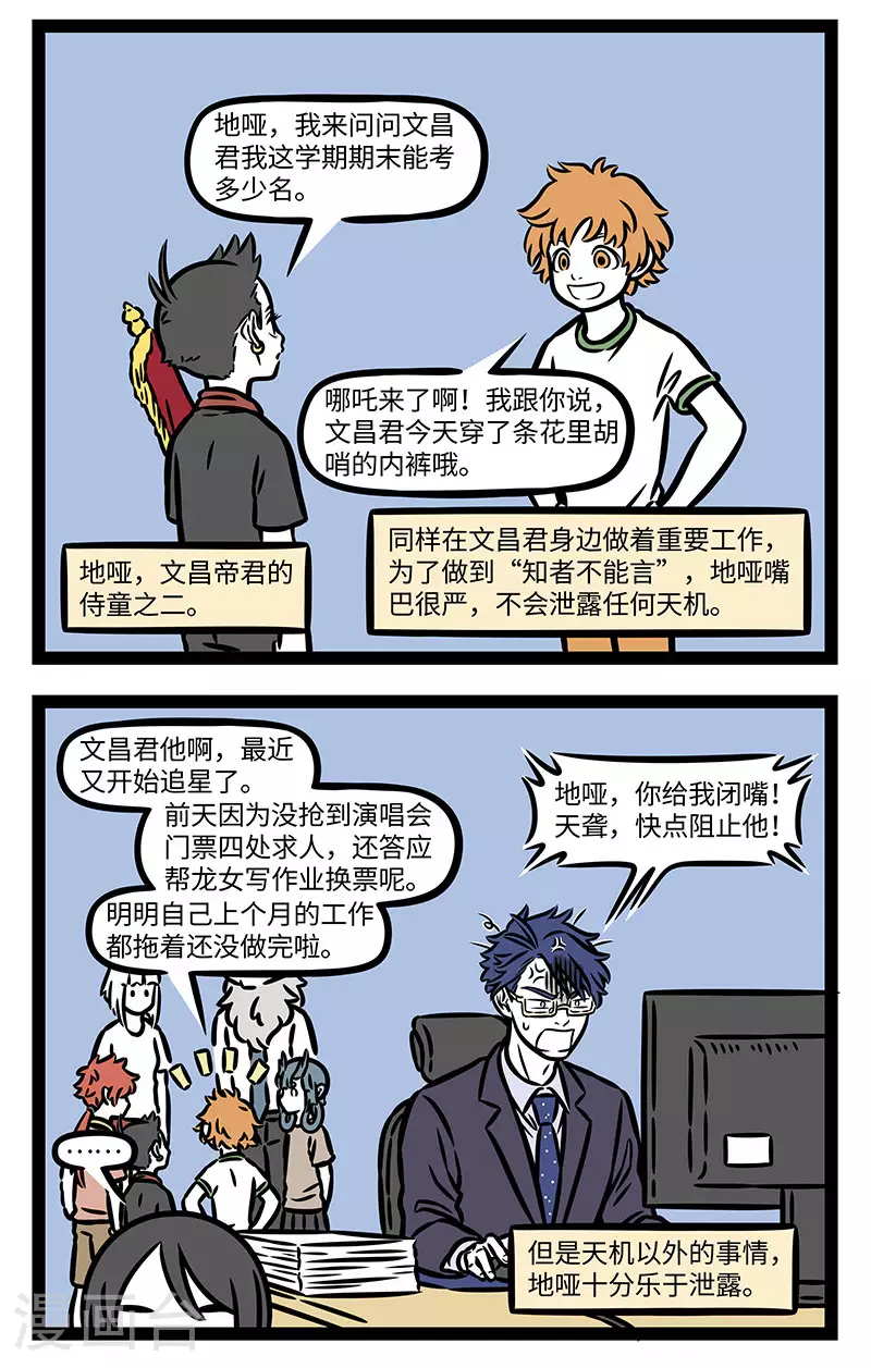 第917话 事事都不管，一日饭三碗。 ​​​1
