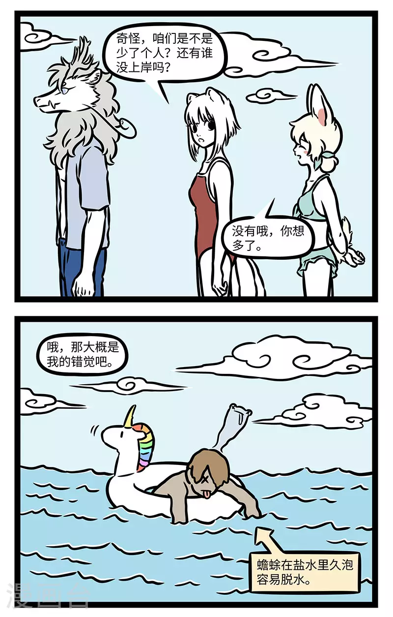 第906话 大海啊全是水，泡多了会白给。1