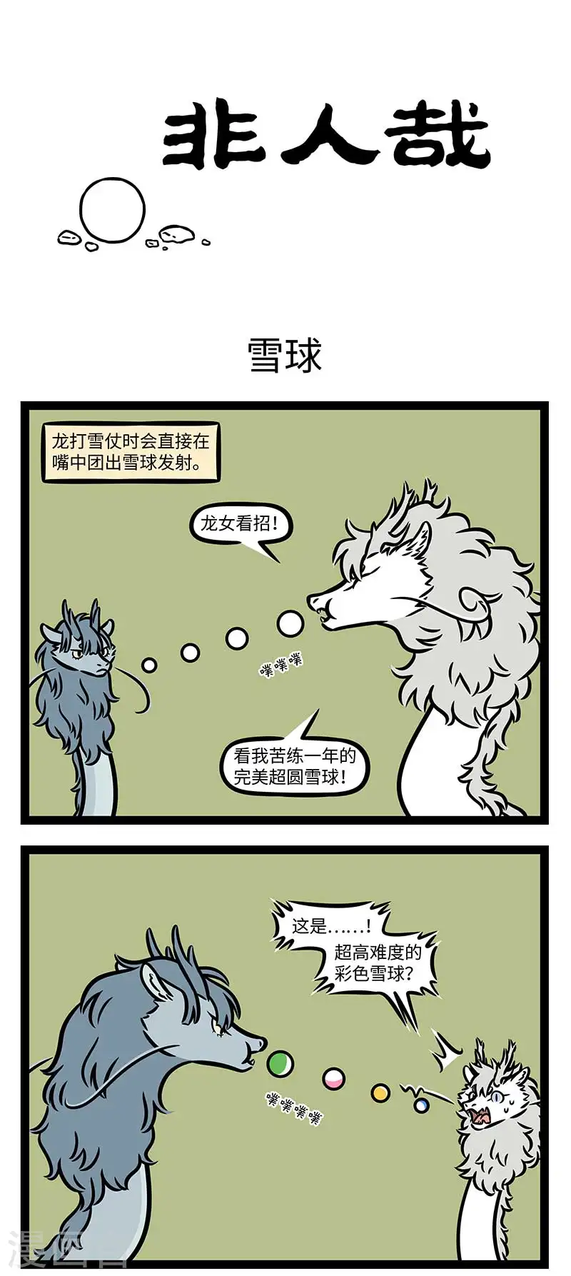 第866话 下雪后的第一件事当然是要打雪仗0