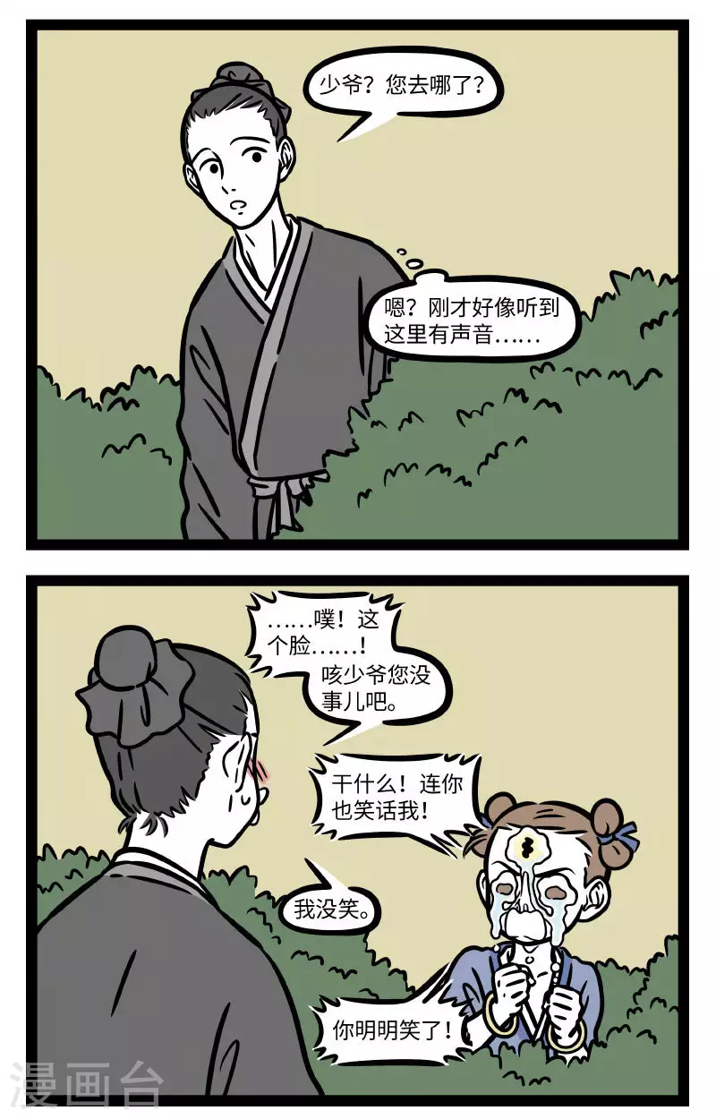 第695话 三眼小时候1