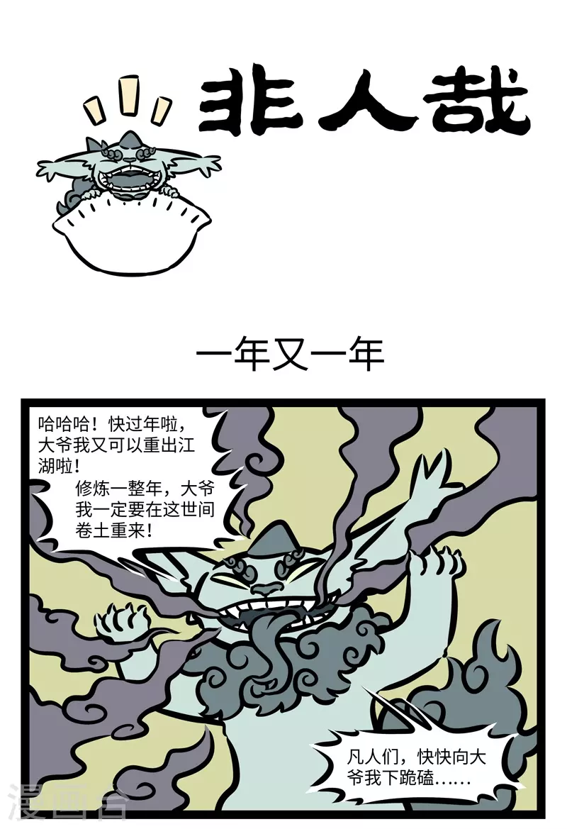 第430话 一年又一年0