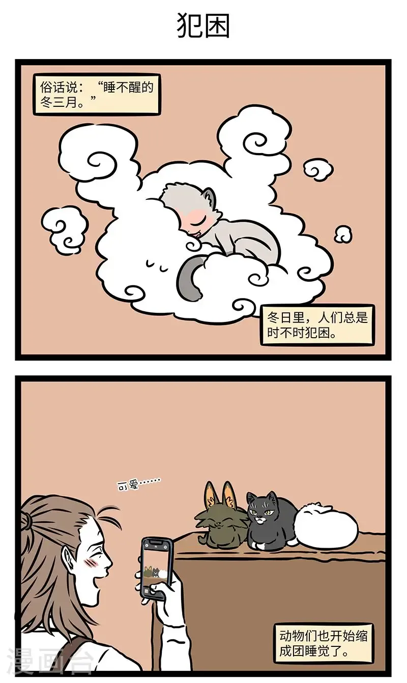 第980话 因为太瞌睡，终于连梦也睡着了。2