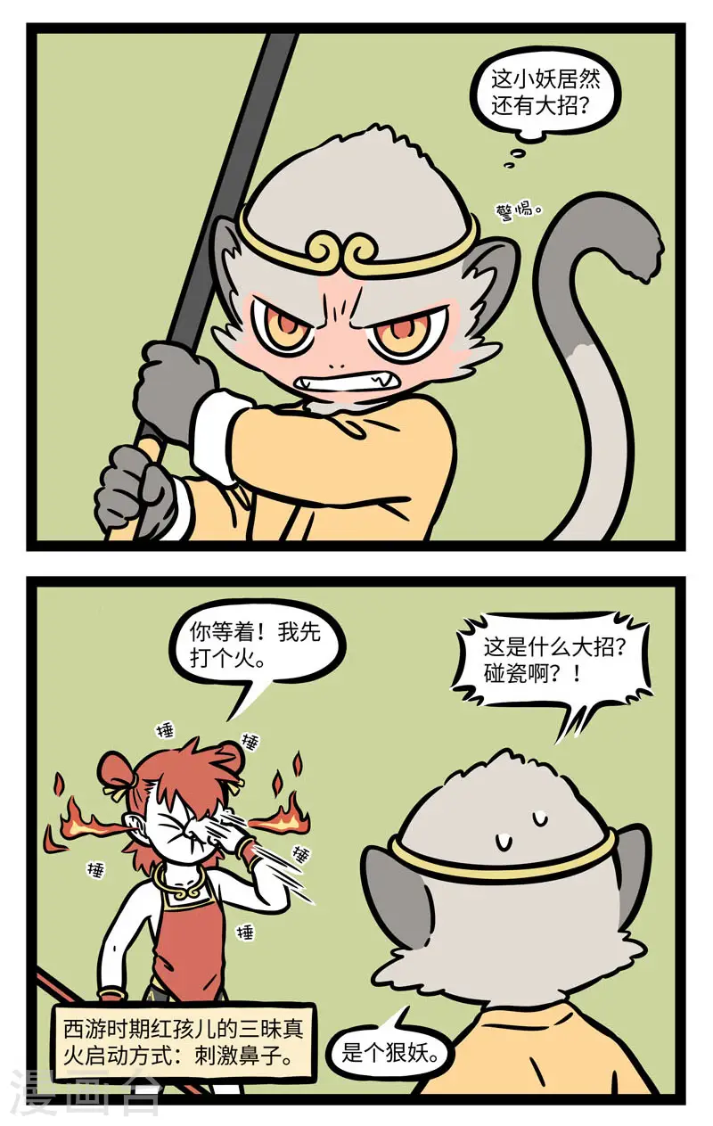 第612话 那妖魔捶了两拳，念个咒语，口里喷出火来，1
