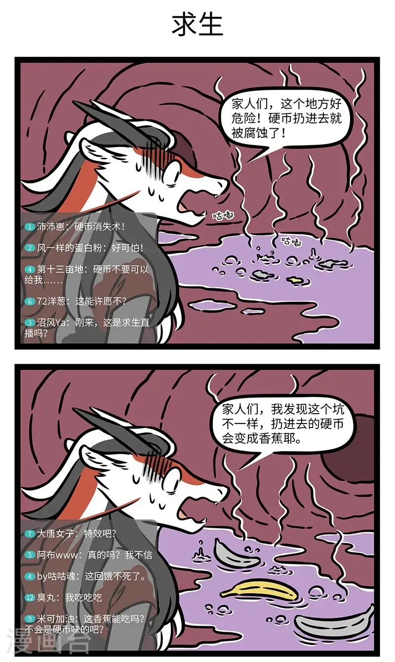 第989话 直播不仅有故事还有事故。2